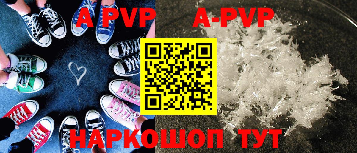 A-PVP Соль Арсеньев