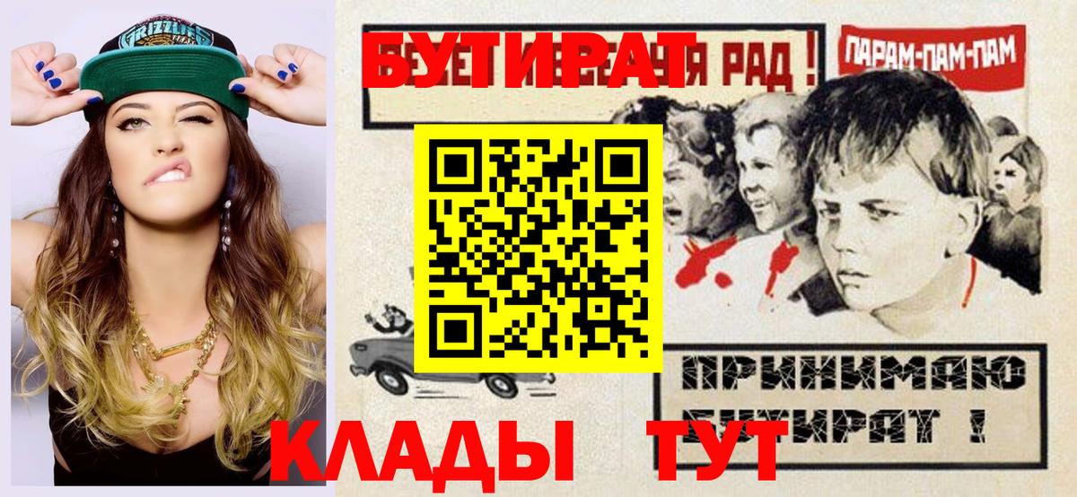 БУТИРАТ бутик Арсеньев