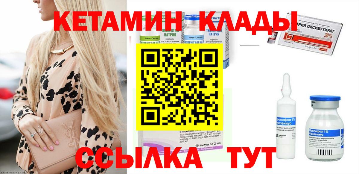 КЕТАМИН VHQ Арсеньев